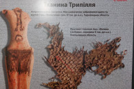 Уперше в Україні: Тканину віком 6 тисяч…