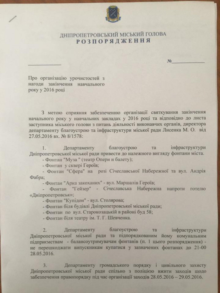 Распоряжение Филатова о купании в фонтанах