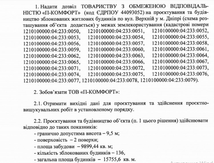 Скрін проекту рішення Дніпровської міськради про будівництво 136 будинків