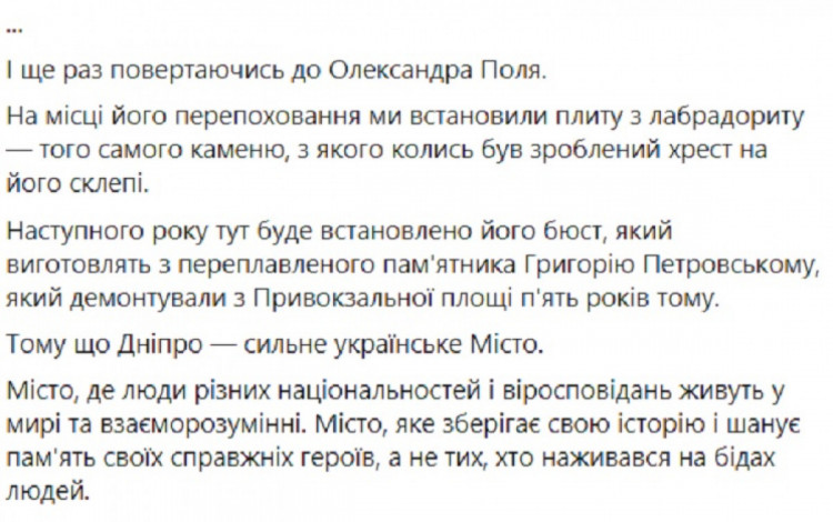 Пост о бюсте Поля