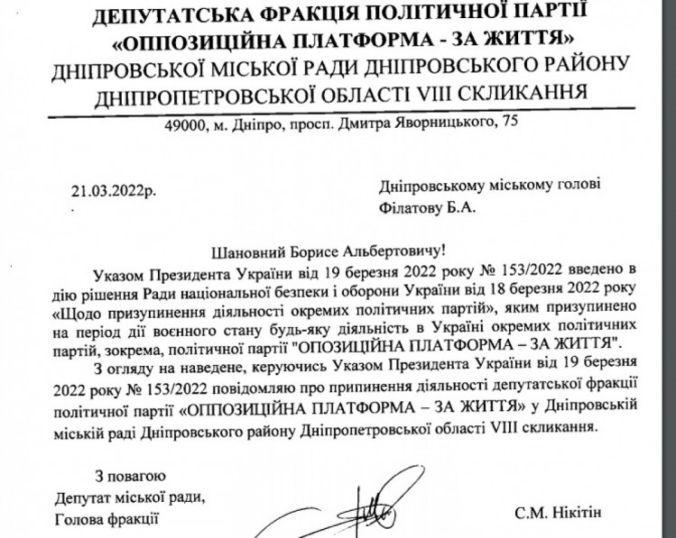 Заявление фракции ОПЗЖ в Днепровском горсовете