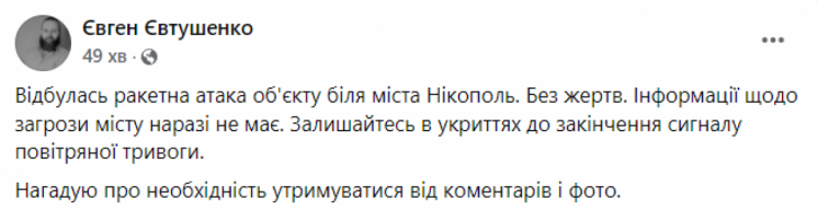 Никополь обстрел 29 марта