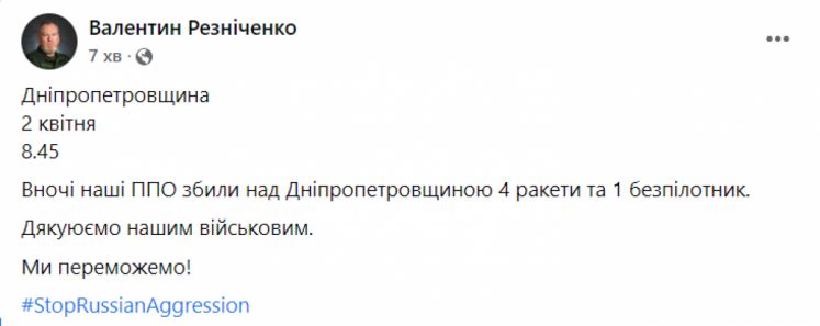 збили ракети дніпропетровська обл