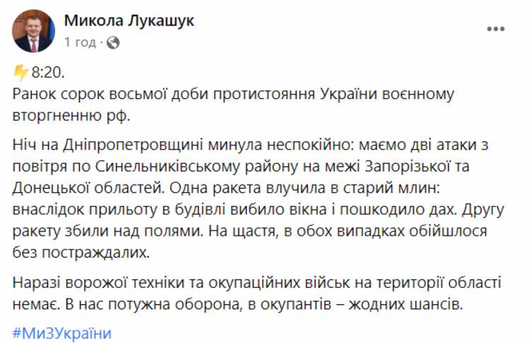 Ситуация в Днепропетровской области 12 апреля